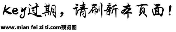 于洪亮毛笔行楷预览效果图