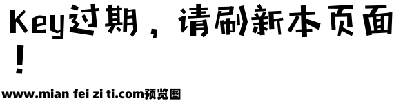 字体管家方萌预览效果图