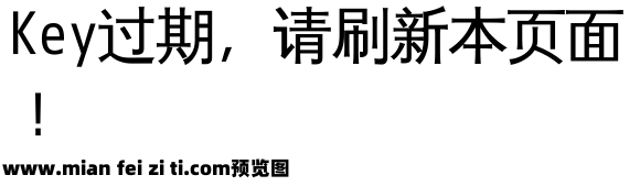 文泉驿等宽正黑预览效果图