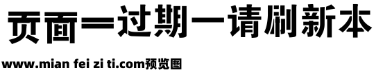 大黑连筋体预览效果图