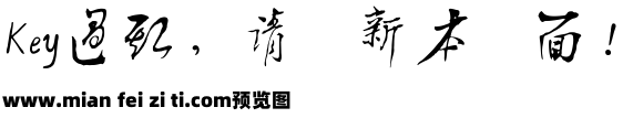 濯缨字体草书繁预览效果图