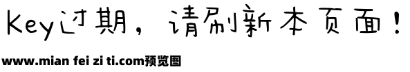 字体管家湾湾预览效果图