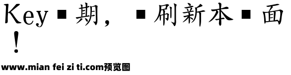 日本解楷体预览效果图