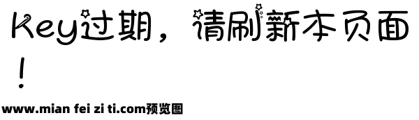 字体管家水瓶座预览效果图