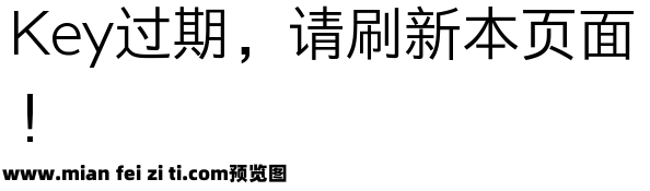 字体管家细黑体预览效果图