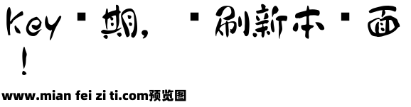 葛城体字体预览效果图