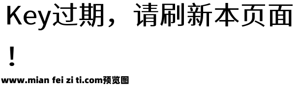 江城正义体400W预览效果图