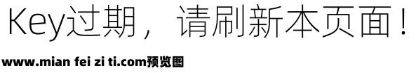 阿里巴巴普惠体1.1 Light预览效果图