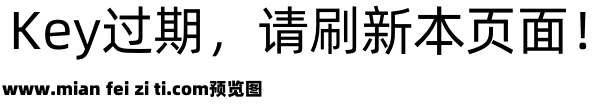 阿里巴巴普惠体1.1-Regular预览效果图