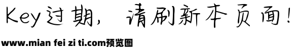 字心坊袁茵体预览效果图