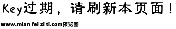 忘川隶书预览效果图