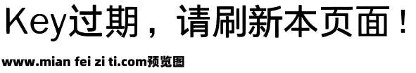 字语坊黑体预览效果图