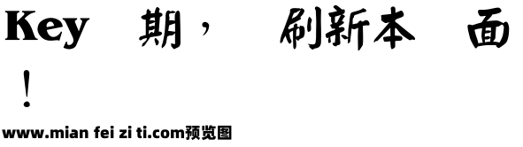 超世纪中颜楷预览效果图