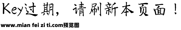 胡腾飞楷书预览效果图