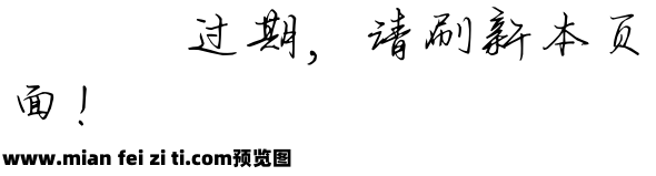 小汤字体预览效果图