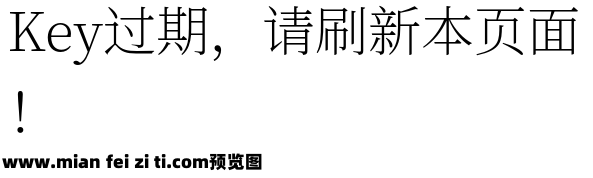 思源宋体 ExtraLight预览效果图