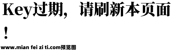 思源宋体 Heavy预览效果图