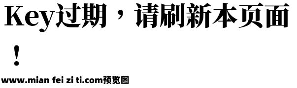 思源宋體 Heavy预览效果图