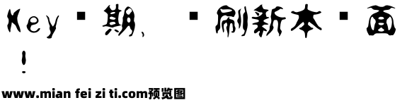 日本水面字预览效果图