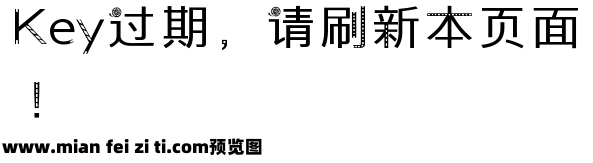 字体管家奔跑吧电影体预览效果图