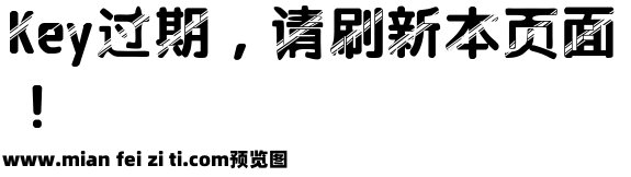 字体管家大侦探体预览效果图