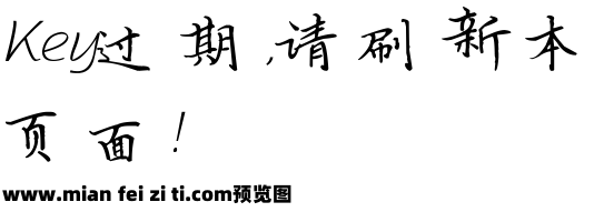 薛文轩钢笔楷体预览效果图