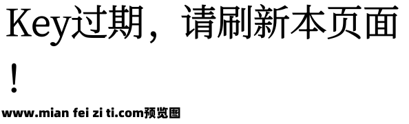 思源屏显臻宋 CN预览效果图