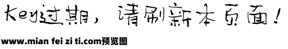 我字酷默陌枝桠体预览效果图