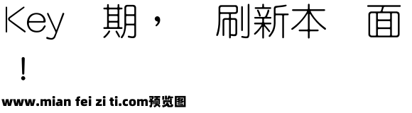 王汉宗细圆体繁预览效果图