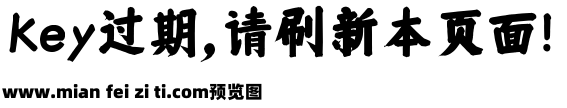 仓耳周珂正大榜书预览效果图