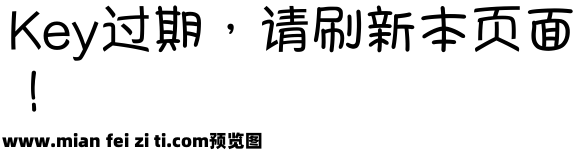 小小白字体预览效果图