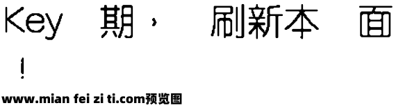 王汉宗均圆体繁预览效果图