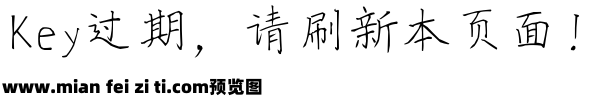 黄海平钢笔楷书字体A预览效果图