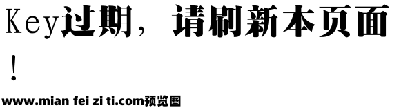 四通利方粗标宋体预览效果图