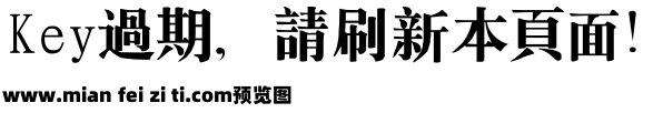 四通利方标宋体繁预览效果图