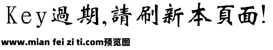 四通利方魏碑体繁预览效果图