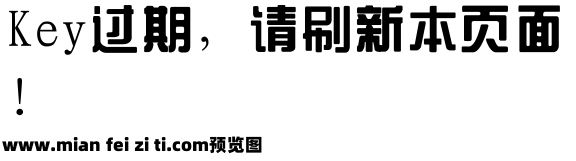 四通利方综艺体预览效果图