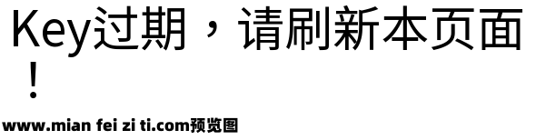 桦源黑体Huayuan Gothic Regular预览效果图