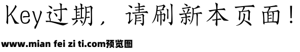 三极文楷简体预览效果图