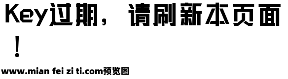 三极粗义黑简体预览效果图