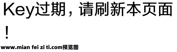 小米兰亭Bold预览效果图