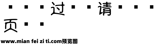 浅浅の棒棒糖预览效果图