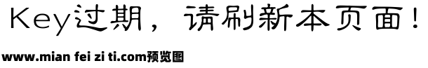 羿创小隶书预览效果图