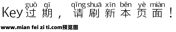 那么大拼音体-试用版预览效果图