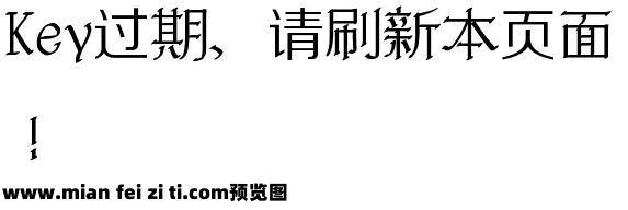 落落补 如烟体 SanafonKazari预览效果图