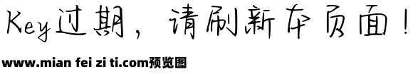 字语清烟体预览效果图