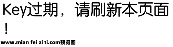 欧圆准圆风格大字符版预览效果图