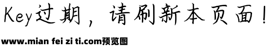 字语清平体预览效果图