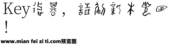 兰亭李亲湖甲骨文体预览效果图