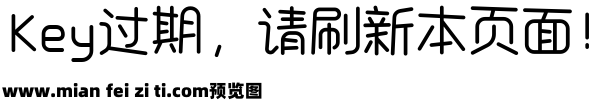 字心坊夏木体预览效果图